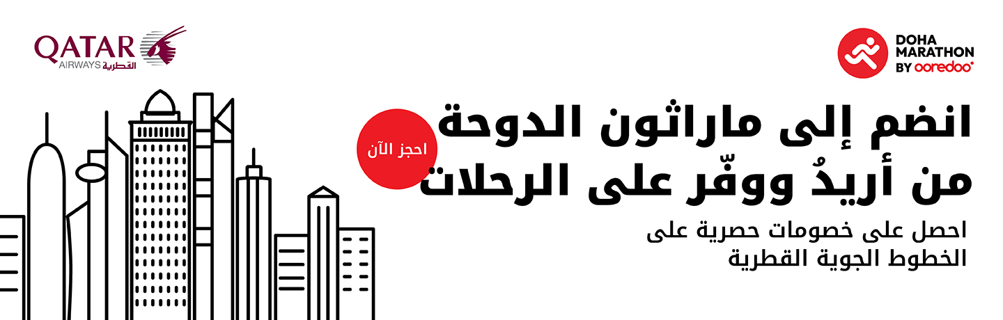 عرض الخطوط الجوية القطرية